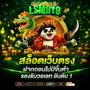 lsm สล็อต